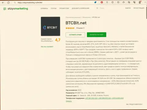 Разбор деятельности онлайн обменки BTCBit на веб-ресурсе ОтзывМаркетинг Ру