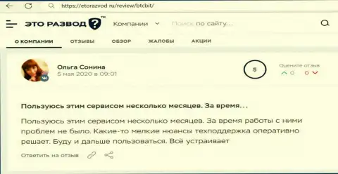 Хорошие мнения в адрес online обменки BTCBit на web-ресурсе etorazvod ru