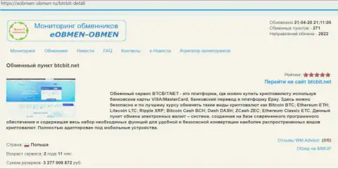 Информация об обменнике БТЦБИТ на ресурсе eobmen-obmen ru