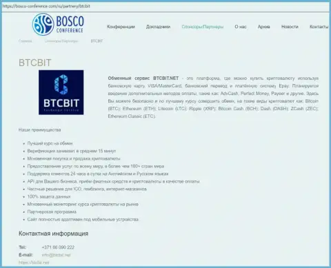 Информационная справка о компании BTCBIT Sp. z.o.o. на online сервисе боско конференсе ком