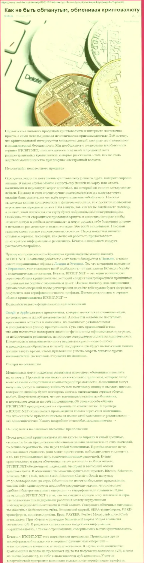 Статья о компании БТЦБИТ Сп. з.о.о. на news rambler ru