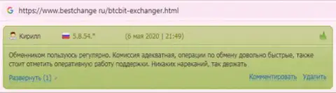 Отзывы об обменном online пункте BTCBit на онлайн сайте BestChange Ru