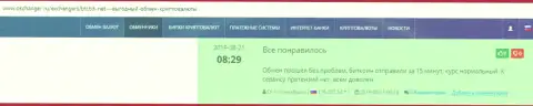Об онлайн обменнике BTC Bit на онлайн-сервисе окчангер ру